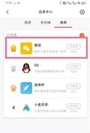 小米手环NFC接微信游戏截图