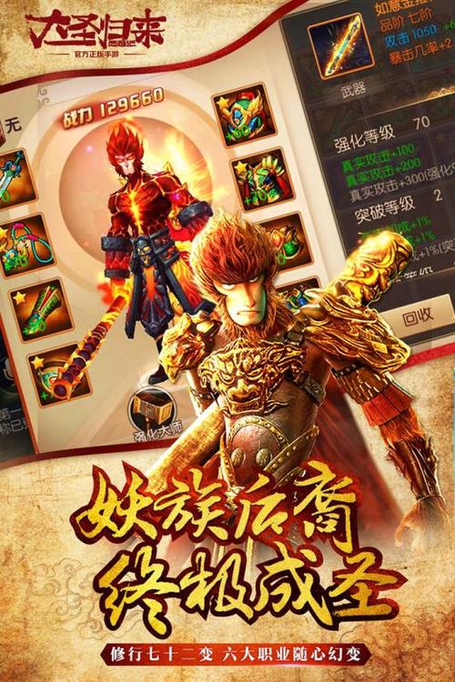 西游记之大圣归来手游最新版游戏截图