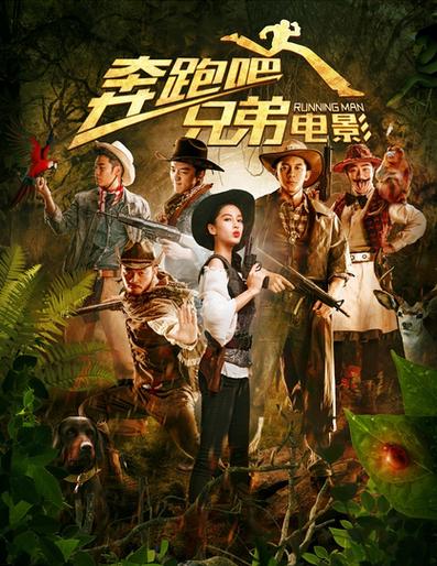 奔跑吧兄弟7内购破解版