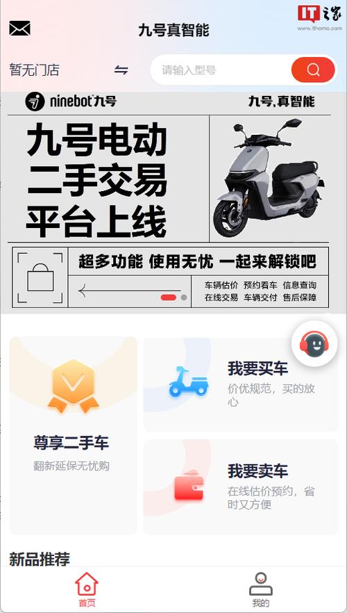 买二手九号十大忠告截图