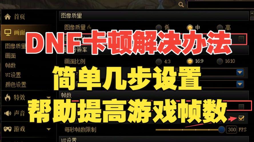 dnf帧数限制多少比较好