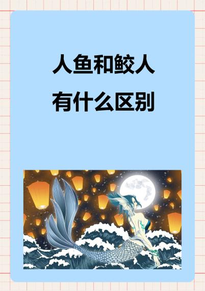 人类和人鱼怎么那个截图