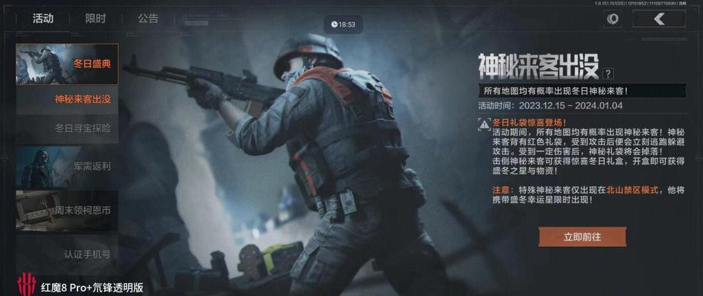 冬日盛会暗区突围
