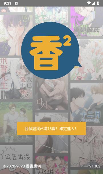 香香腐宅boylove开屏广告图标