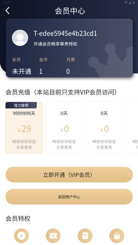 88会员送的饿了么会员能不能改绑截图