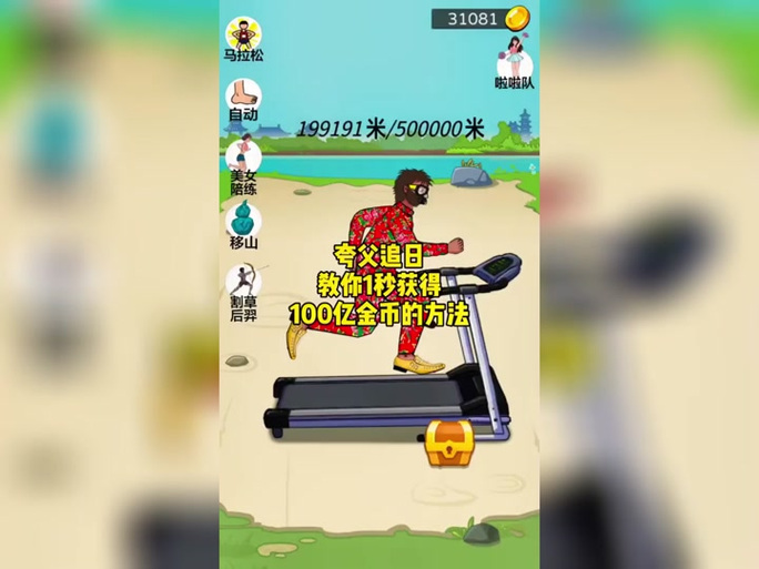 夸父追日游戏破解无限金币免广告