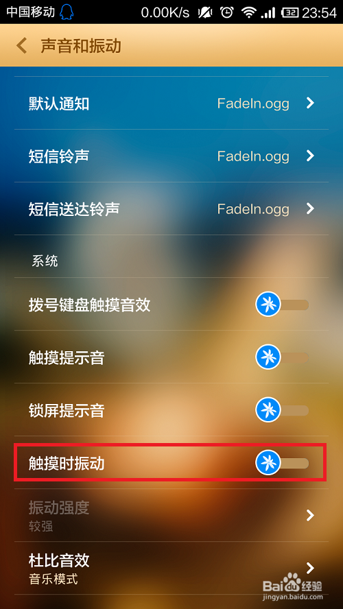 搜狗输入法输入震动设置