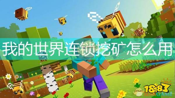 mc连锁挖矿添加原石图标