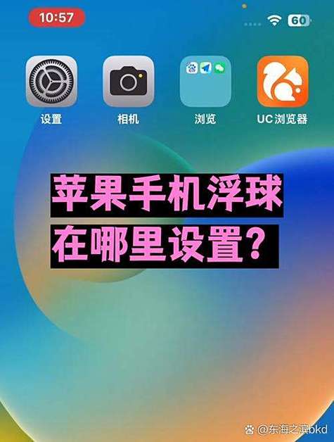苹果13悬浮球的打开方法