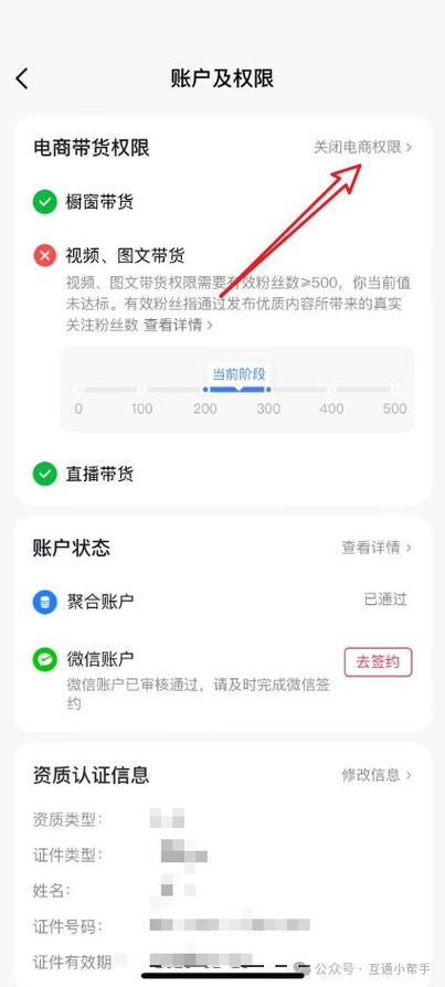 怎么解除抖音带货橱窗