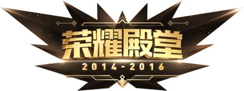 荣耀殿堂官网缩略图