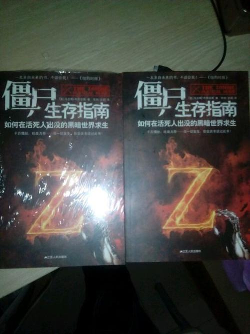 僵尸生存指南图标