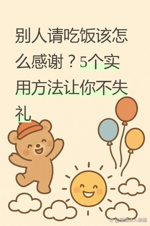 别人邀请吃饭怎么感谢回复缩略图