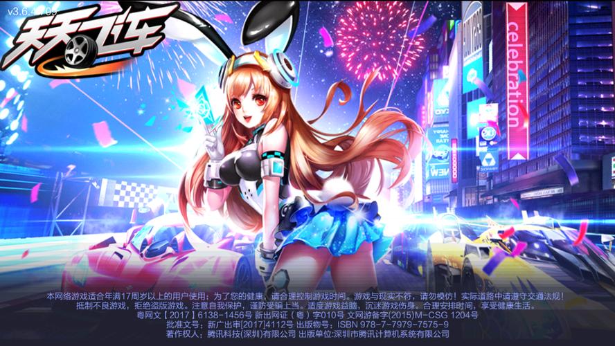 天天飞车最新版本下载2019