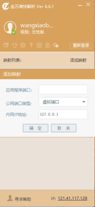 如何使用外网软件图标