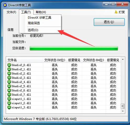 dx修复工具免费图标