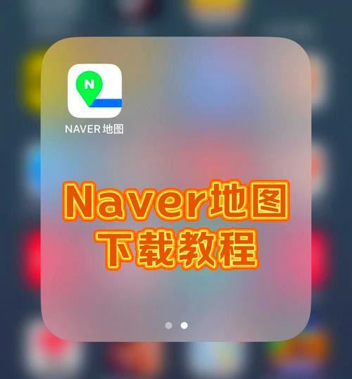 navermap韩国地图下载