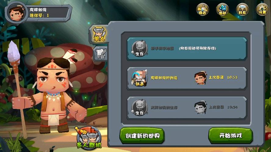 迷你世界0.2