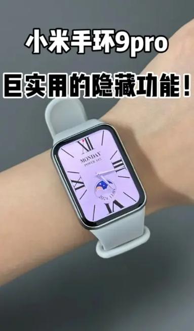 小米手环9隐藏功能缩略图