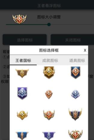 王者悬浮图标下载安装2023缩略图