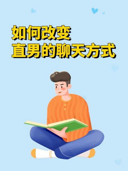 直男都是怎么聊天的截图