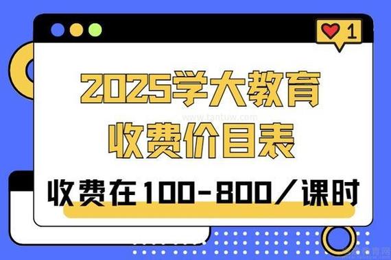 学大教育收费价目表