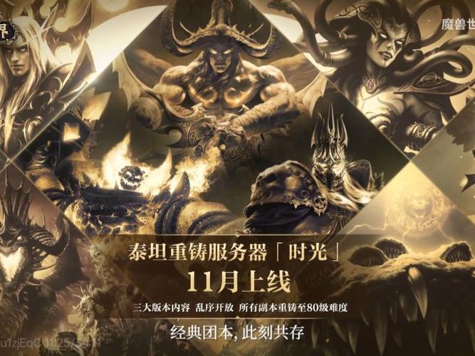 魔兽怀旧服招人广告缩略图