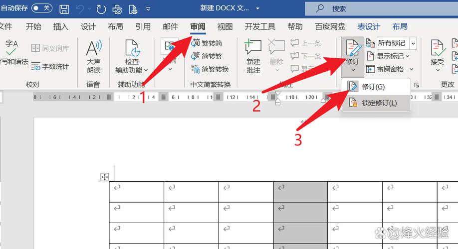 word修订模式怎么彻底关闭缩略图