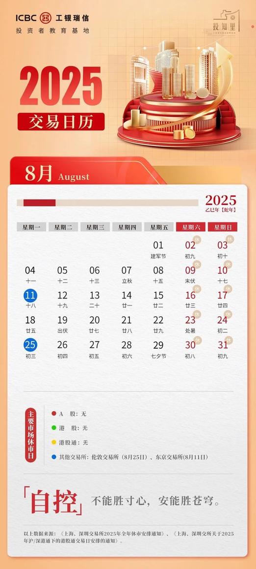 日历2025