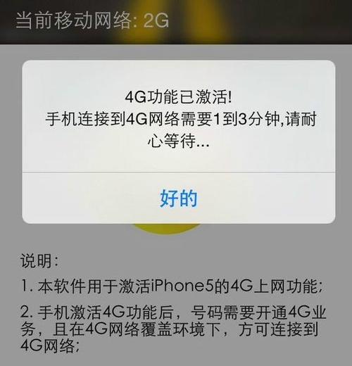 苹果手机显示4g但是没有网缩略图
