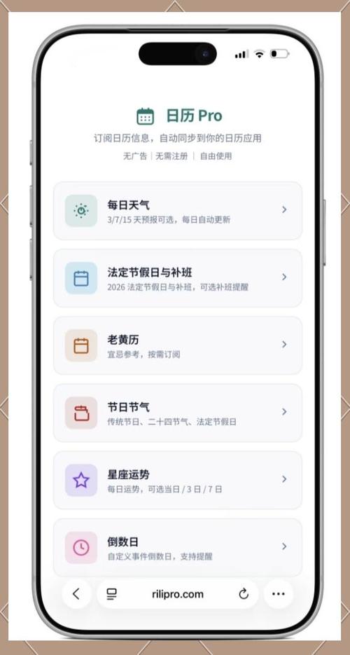 手机日历订阅是免费的吗截图