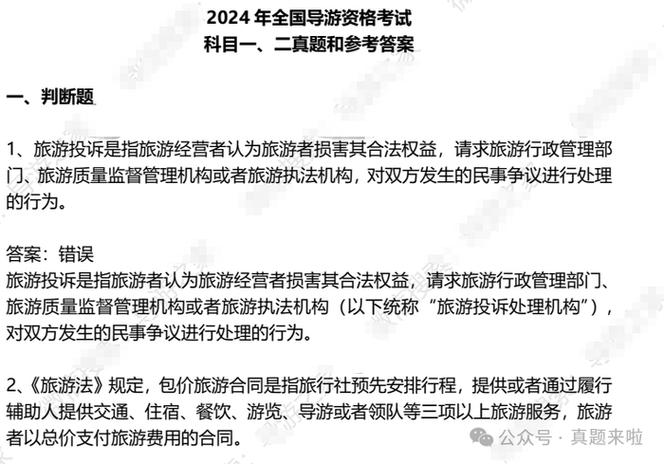 2025年导游考试真题及答案缩略图