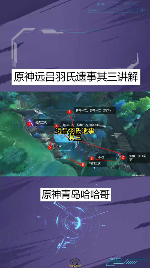 原神远吕羽氏遗事其二图标