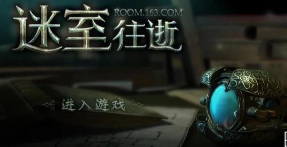 迷室3破解截图