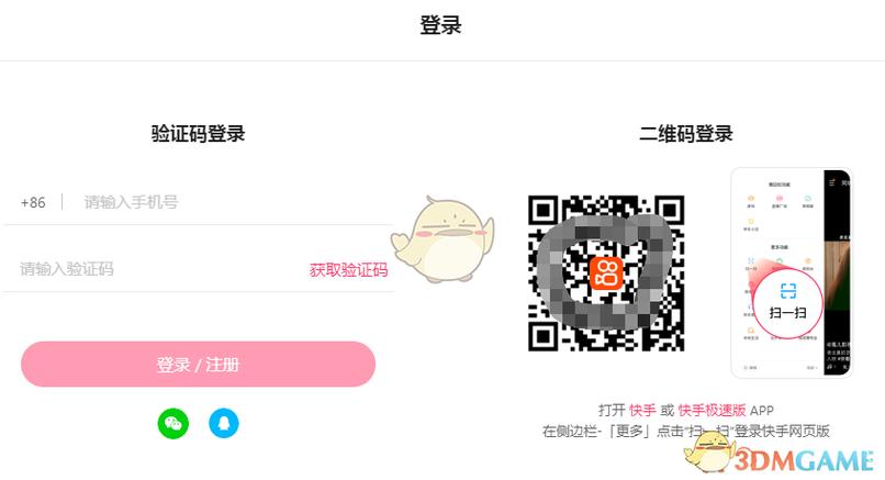 快手官方网站的入口缩略图