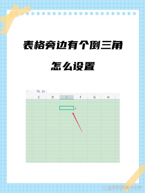 表格中倒三角形怎么弄
