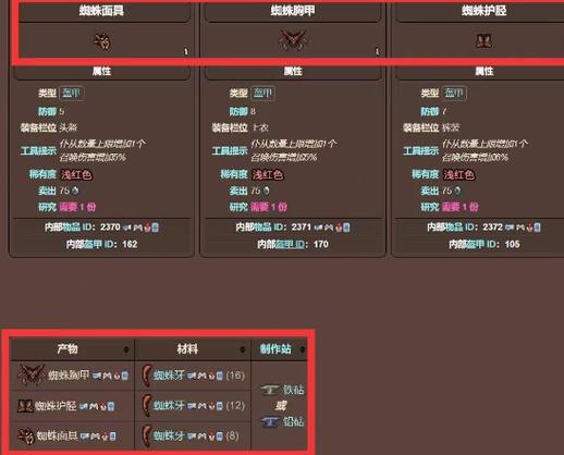 泰拉瑞亚禁忌套装和蜘蛛套缩略图