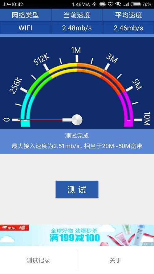 wifi网速测试游戏截图