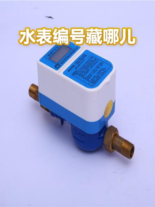水表编号在哪个位置