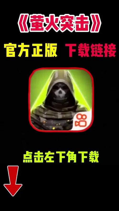 萤火突击官服下载链接截图