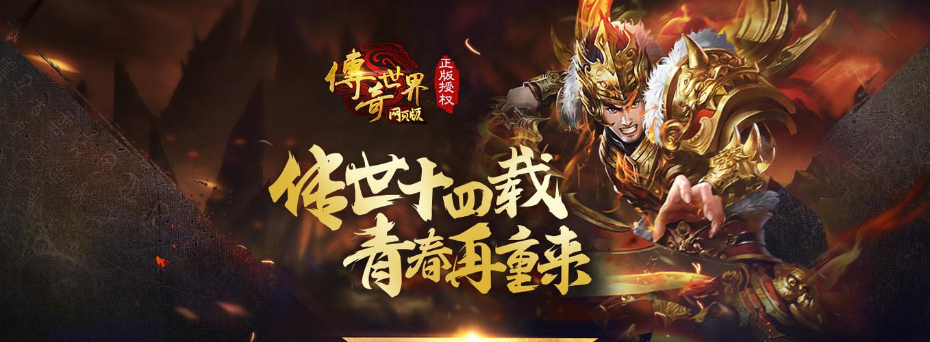 传奇世界手游官网首页