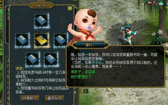 问道手游娃娃养成游戏截图