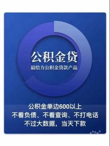 公积金申请个人消费贷款