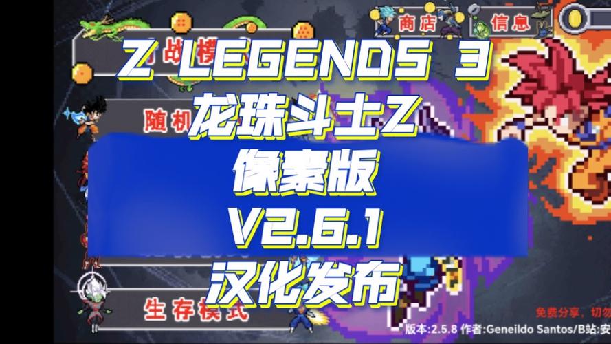 像素龙珠z斗士2.5.6最新版本截图