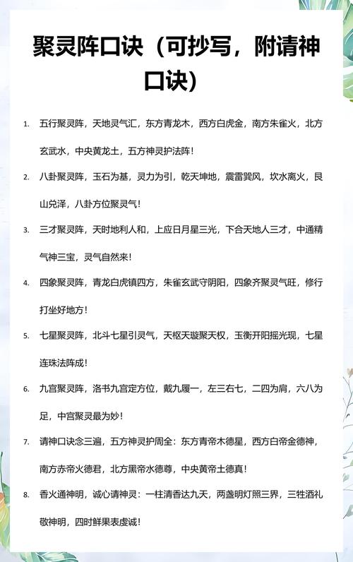 聚灵阵的计算方法截图