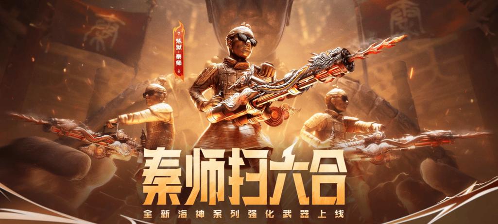 cf炼狱秦师在哪里买永久截图