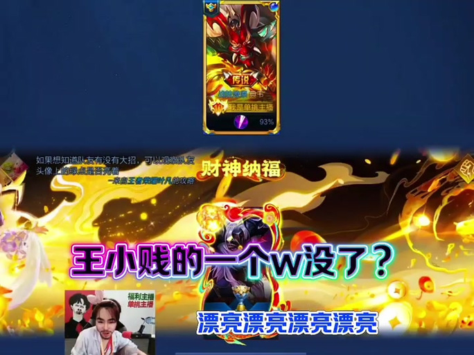 王者荣耀王小贱皮肤