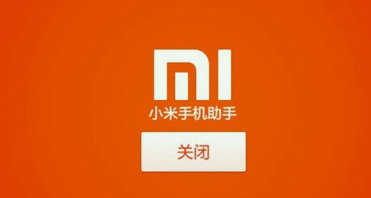 小米 手机助手图标