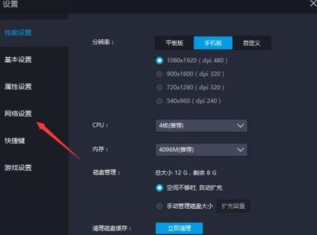 雷电模拟器怎么用鼠标控制方向截图
