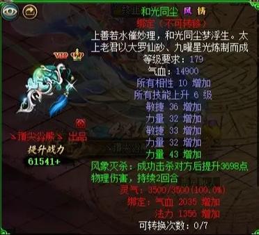 问道首饰绿化属性缩略图